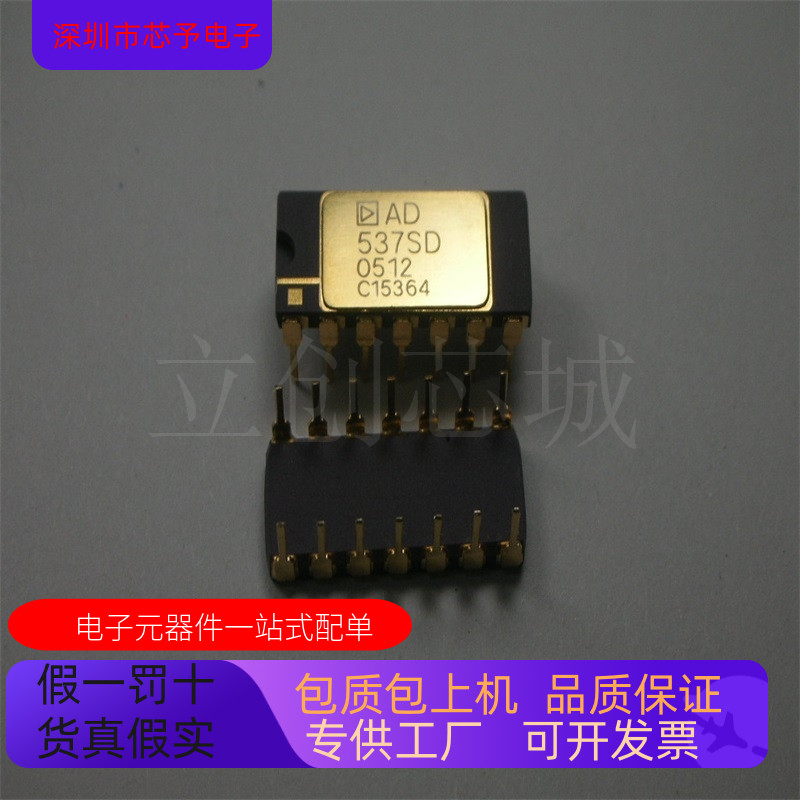 全新原装 AD537SD  AD537SD-883B   AD537KH 正品现货 欢迎咨询