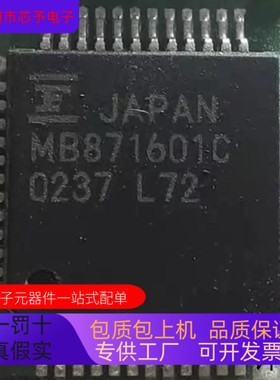 MB871601C全新原装 原厂渠道 咨询下单 保证质量