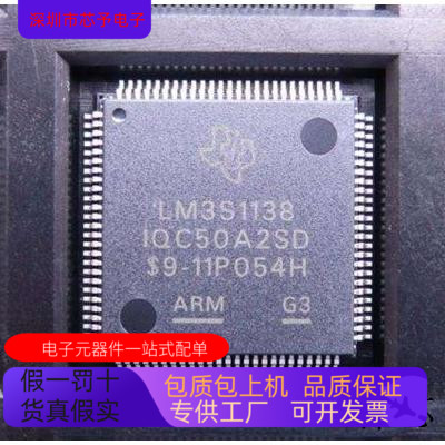 LM3S1138-IQC50-A2   LH5116NA-10 原装进口  支持检测
