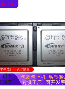 EP2S15F484I4   EP2S15F484C4N 原装进口  支持检测