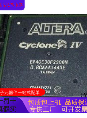 EP4CE30F29C8LN全新原装 原厂渠道 咨询下单 保证质量