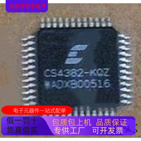 CS4382-KQZ全新原装 原厂渠道 咨询下单 保证质量