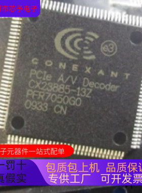 CX23885-13Z全新原装 原厂渠道 咨询下单 保证质量