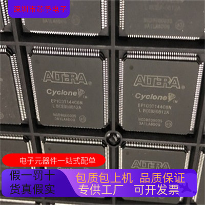 正品现货EP1C6T144C7N   EP1C6T144C6N原装进口 支持检测