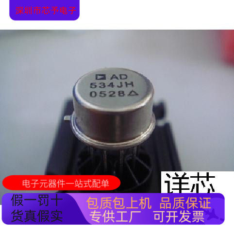 AD534JH全新原装 原厂渠道 咨询下单 保证质量