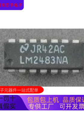 LM2483NA全新原装 原厂渠道 咨询下单 保证质量