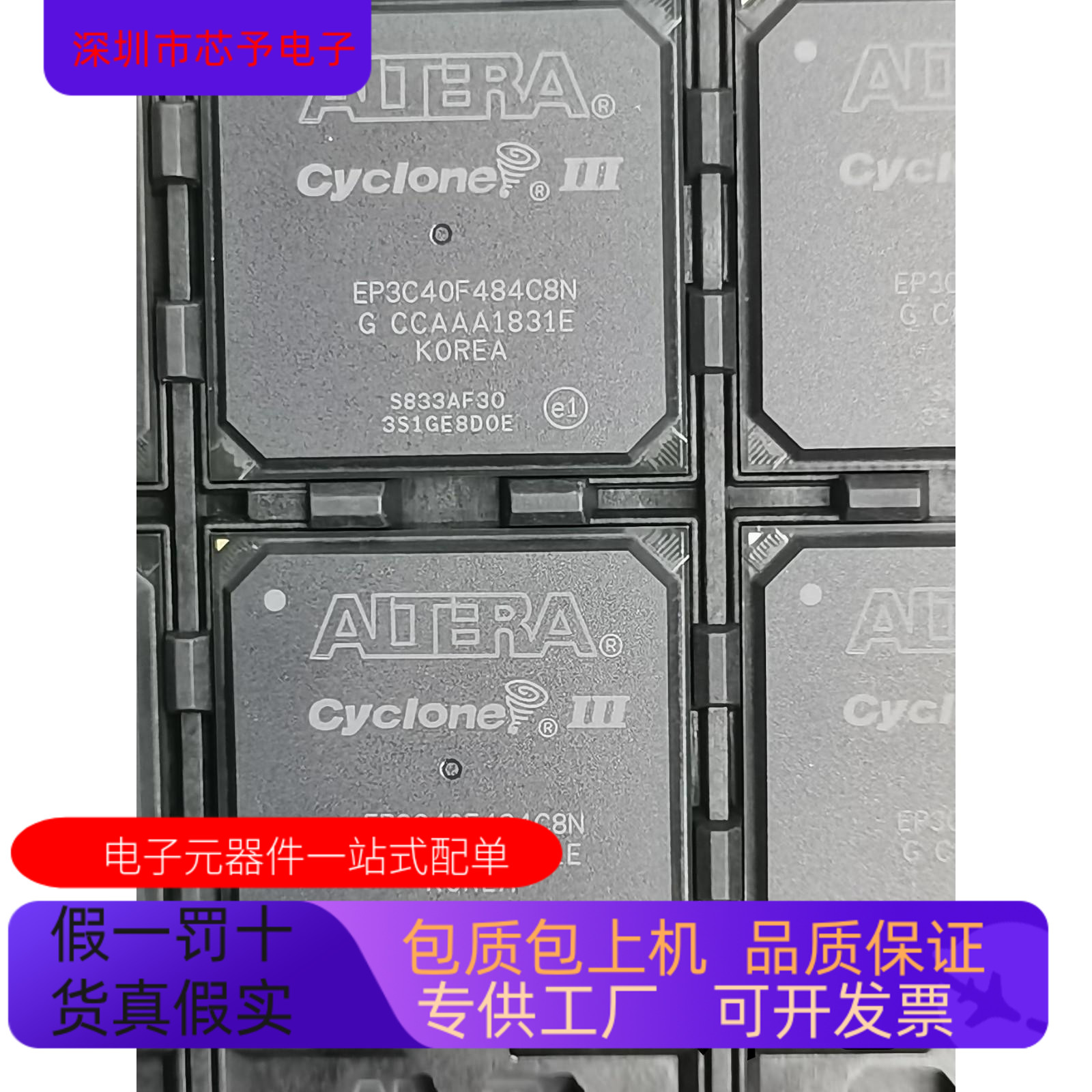 EP3C40F484C8N全新原装 原厂渠道 咨询下单 保证质量