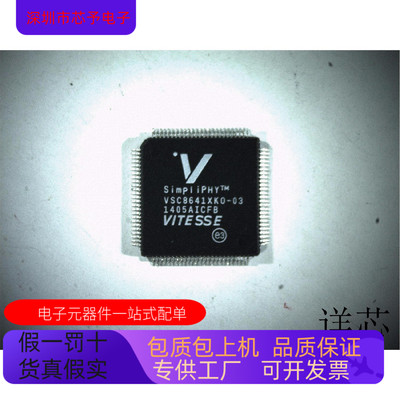 VSC8641XKO-03全新原装 原厂渠道 咨询下单 保证质量