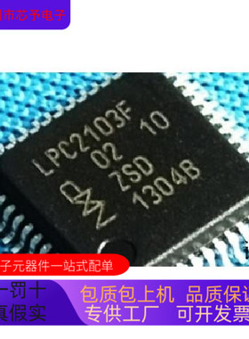 LPC2102F全新原装 原厂渠道 咨询下单 保证质量