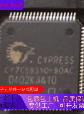 CY7C68310-80AC全新原装 原厂渠道 咨询下单 保证质量