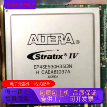 EP4SE530F43I3N  EP4SE530F43I4N 原装进口  正品现货