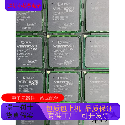 XC2VP40-5FG676I全新原装 原厂渠道 咨询下单 保证质量