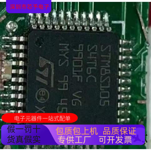 STM8S105S4T6C全新原装 原厂渠道 咨询下单 保证质量