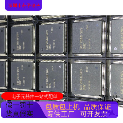 HD64F7044F28全新原装 原厂渠道 咨询下单 保证质量