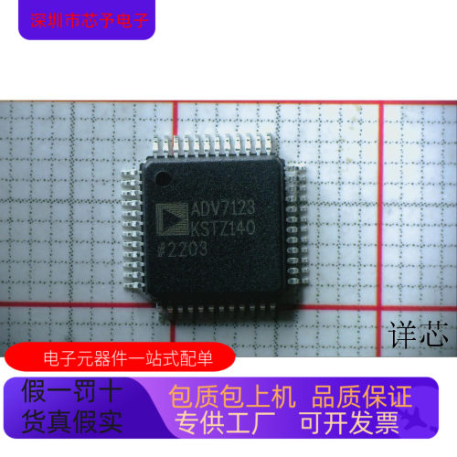ADV7123KST140全新原装 原厂渠道 咨询下单 保证质量