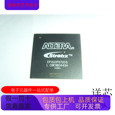 EP1S10F672C6   EP1S10F484I6N 原装进口   支持检测