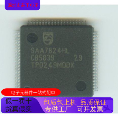 SAA7826HL   SAA7824HL 原装进口  正品现货