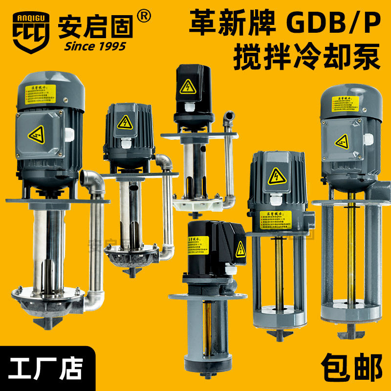 搅拌机床冷却泵浸入式三相粉末