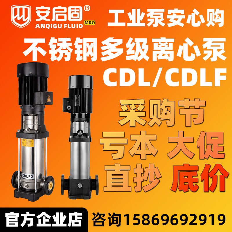 不锈钢CDL多级离心泵立式轻型管道高温高扬程增压加压泵工业水泵 五金/工具 水泵 原图主图