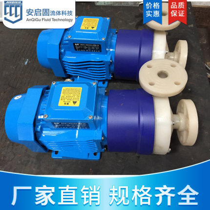 CQBF整体全氟塑料磁力驱动泵耐酸碱16-16-85 20-15-100 25-20-110