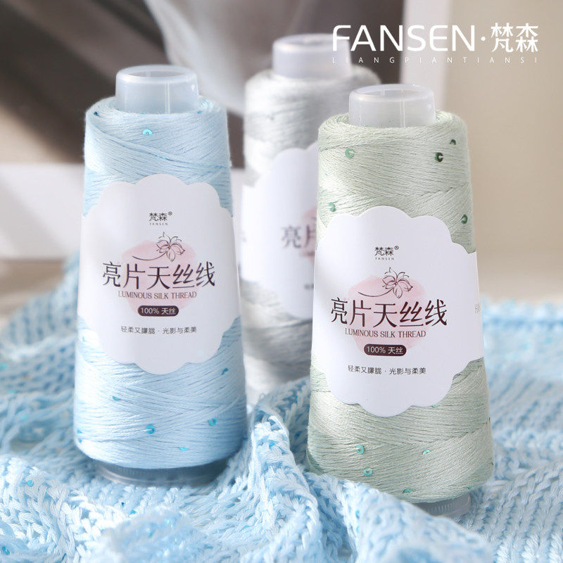 梵森夏季亮片天丝线蕾丝线真丝线棉线段染花式竹棉线钩针手工线