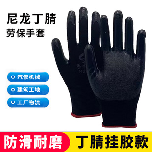 黑丁腈劳保手套防滑耐磨男女工地干活防护手套耐油挂胶透气手套