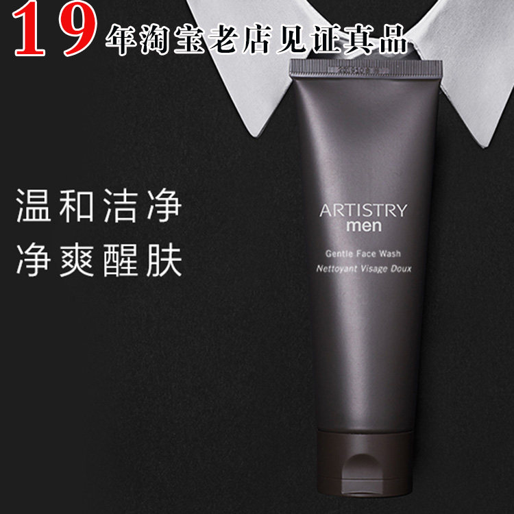 国产安利雅姿男仕净肤洁面乳 雅姿男士洁面乳洗面奶深层去污