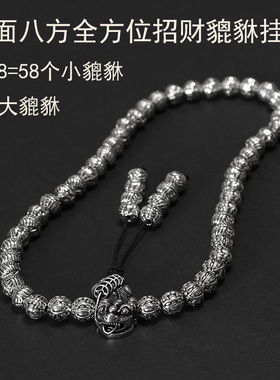 diy貔貅转运符饰品定制