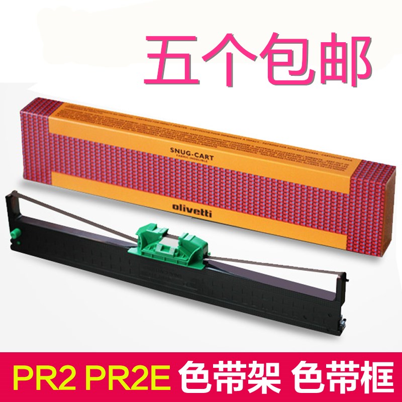 Ô×°ÄÏÌìPR2É«´ø PR2EÕëʽ´òÓ¡»úÉ«´ø¼Ü¿ò HCC PR2É«´øºÐо PR9