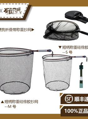 现货新西兰MCLEAN带称重可折叠抄网 溪流飞钓路亚抄网 蜀国飞蝇