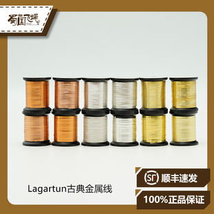 现货 LAGARTUN Metal 古典毛钩金属丝线绑制材料 蜀国飞蝇