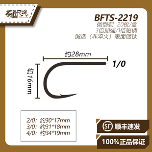现货优质裸钩2219海水饰带钩海鲢鳡鱼翘嘴20枚/盒 蜀国飞蝇