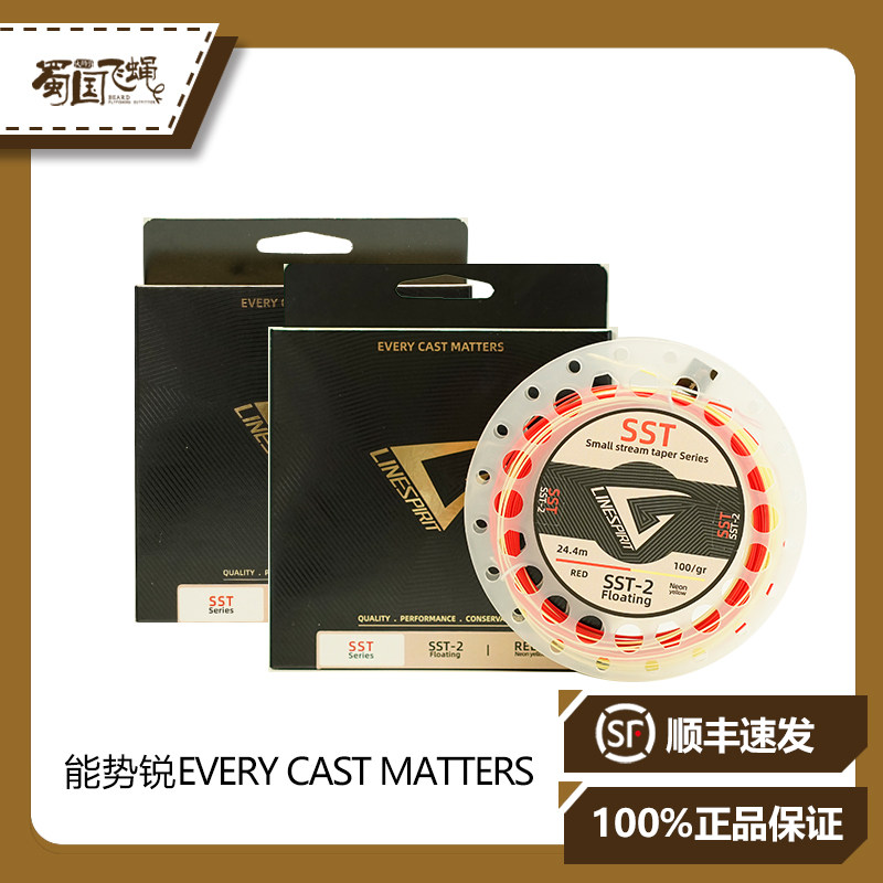 现货 Linespirit 能势锐浮水飞钓主线滚抛SPEY DT淡水线 蜀国飞蝇