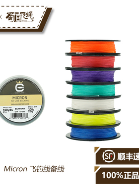 美国进口 CORTLAND Micron 100码20lb飞钓线备线蜀国飞蝇