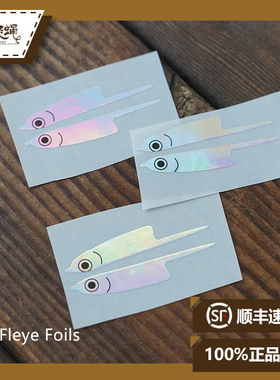 现货 Fleye Foils 飞钓海水饰带毛钩鱼贴身体贴绑制材料蜀国飞蝇