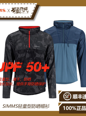 现货 Simms 风帽衫防晒服速干衣凉爽户外遮阳飞钓路亚 蜀国飞蝇