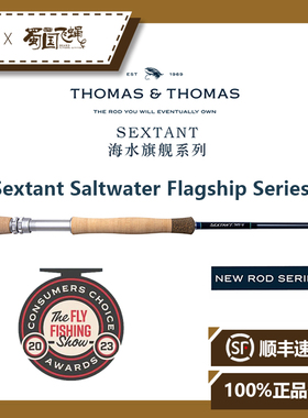 现货美国 Thomas Sextant 旗舰系列巨物海水飞钓竿快调 蜀国飞蝇