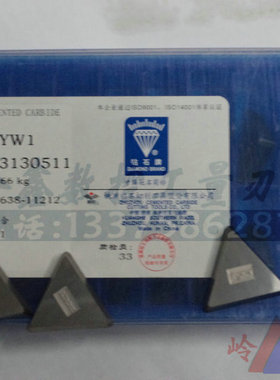 正宗株洲钻石铣刀片YT15 YT5 YT14 YG6 YG8 YG6X YS8 YW2 3130511