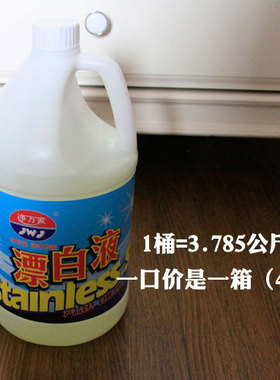 多地包邮 净万家漂白液漂白剂去污剂3785ML*4桶=98元