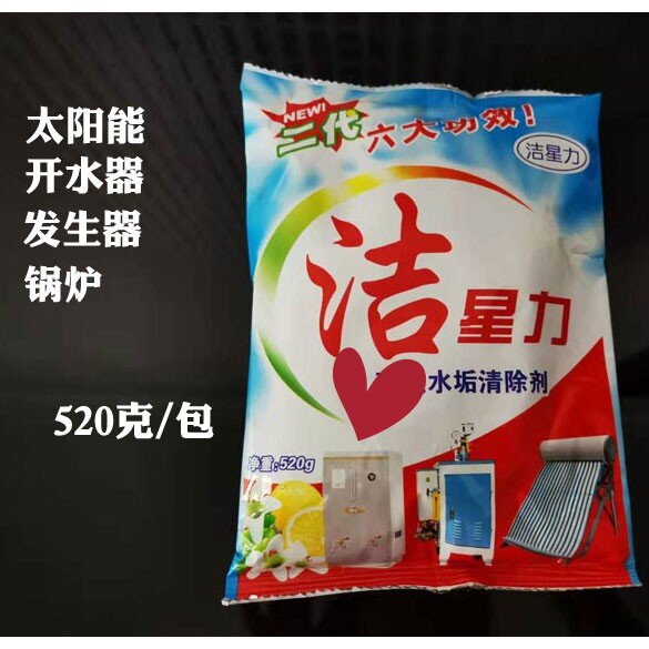洁星力水垢清除洁剂太阳能水箱锅炉除垢粉剂清洗 520克/包