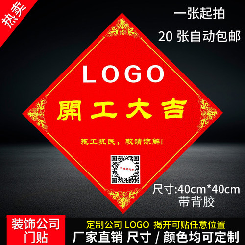 装修开工大吉百无禁忌门贴安门