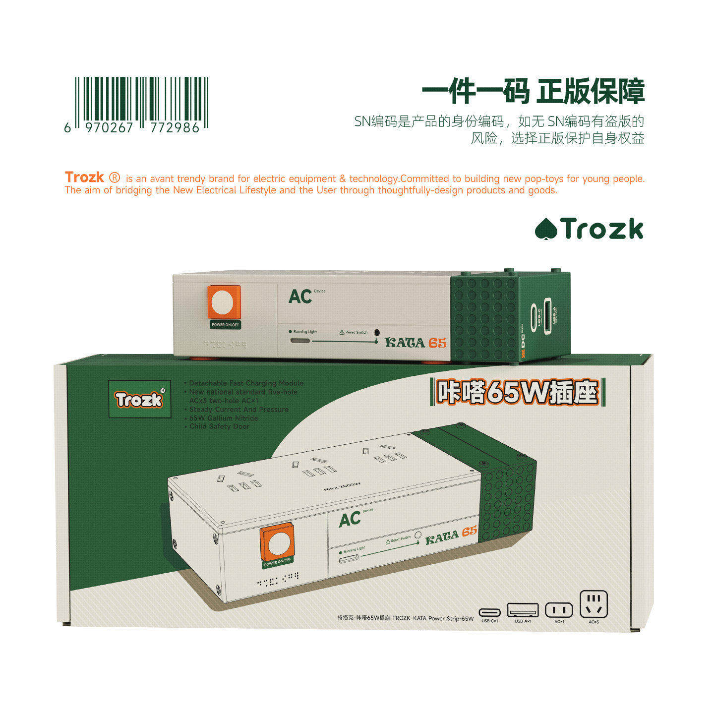 Trozk特洛克插线板KATA咔嗒插排USB桌面多孔插线板氮化镓65W插排