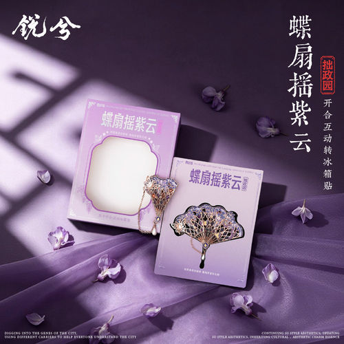 锐兮苏州园林冰箱贴紫色扇子磁贴