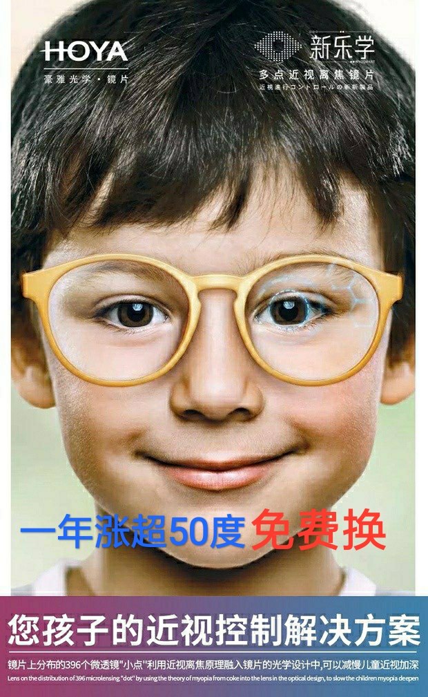 日本豪雅镜片新乐学镜片儿童青少年近视眼镜功能镜片苏州授权门店