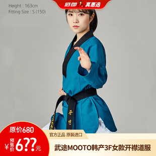 女款 道郎 尝鲜价 MOOTO武途3F2代跆拳道服 韩国原产 新品 开襟彩色