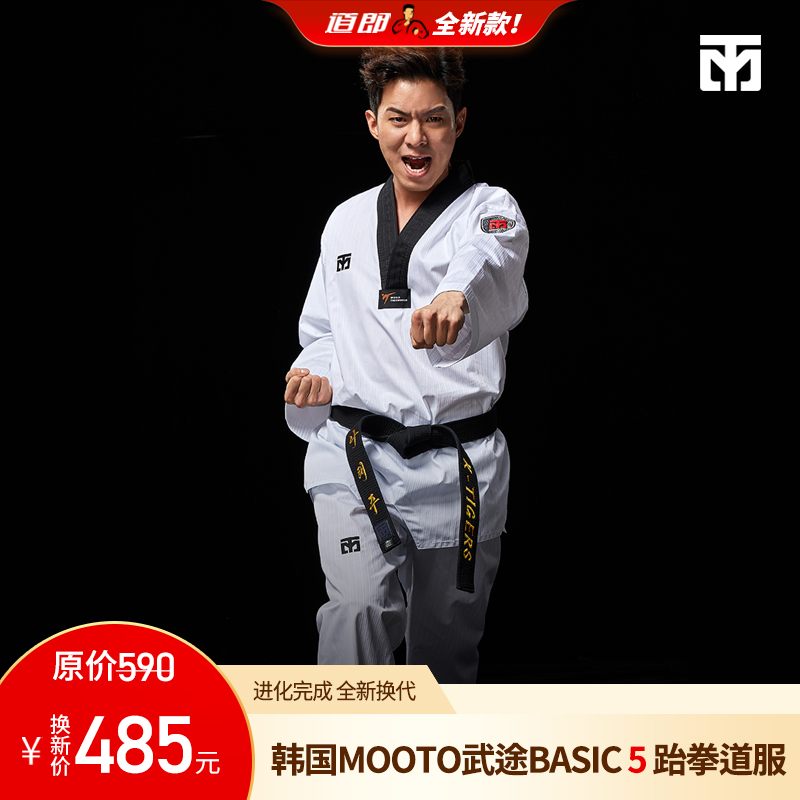 道郎 韩国MOOTO全新BASIC5跆拳道服韩国进口官方正品品势竞技通用