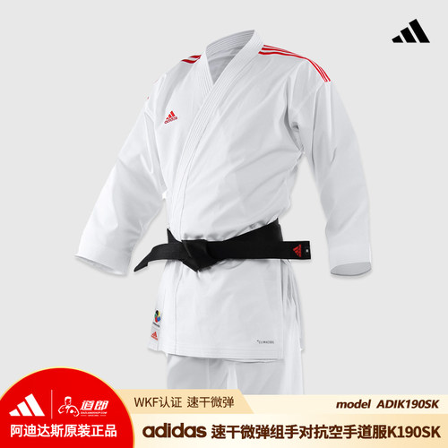 阿迪达斯K190SK空手道服WKF认证