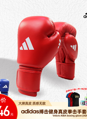 道郎 adidas阿迪达斯真皮AIBA拳击手套ADIIBAG1健身搏击送T恤绑带