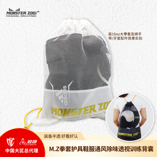 MZ拳击包 拳套背袋包保护吸汗除臭通风收纳 护具鞋服背囊活性炭包