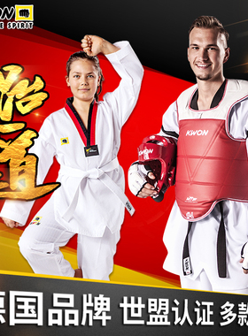 德国KWON牌 跆拳道服儿童成人长袖跆拳道服 成人比赛道服训练衣服